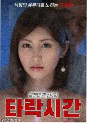 四点半的钟电视剧海报
